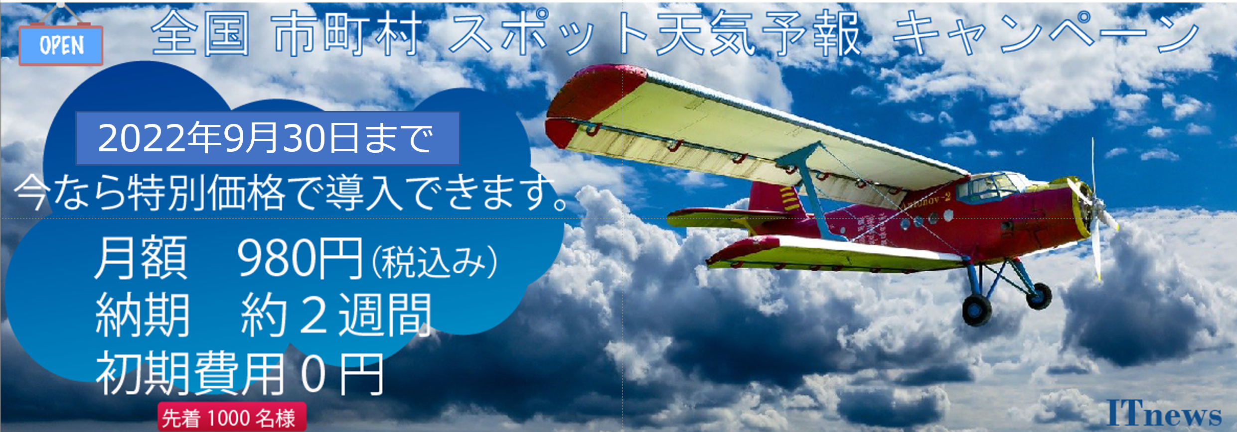 1時間毎、6時間先まで　毎時の天気、気温、降水確率、風速、風向を配信-
スポット天気予報-キャンペン
