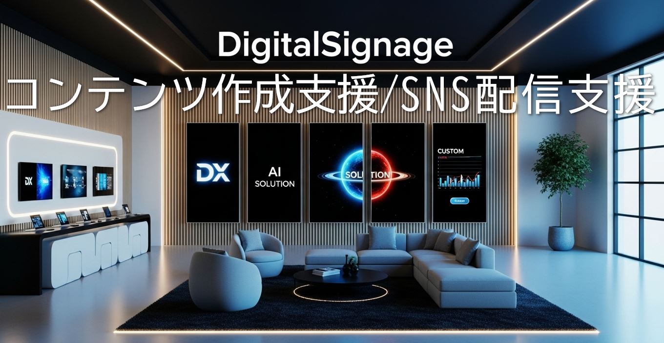 DigitalSignage Rec쐬^SNSzMx