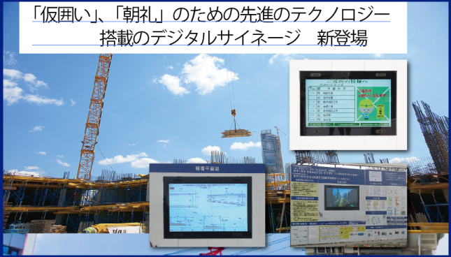 屋外対応デジタルサイネージ販売開始、全天候対応IP55、2000カンデラ、仮囲い設置用クランプ付き