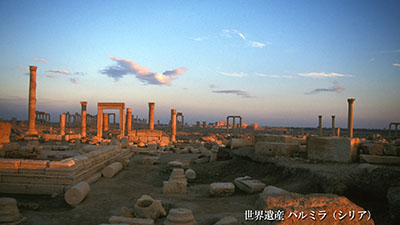 世界遺産　パルミラ　古代都市