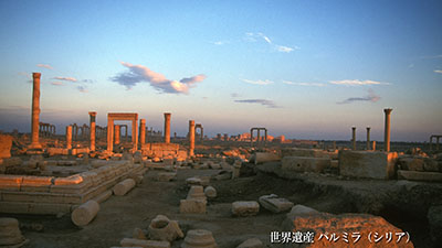 世界遺産　パルミラ　古代都市