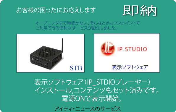 ソフトウェアインストール済みSTBで、電源ONでスタート