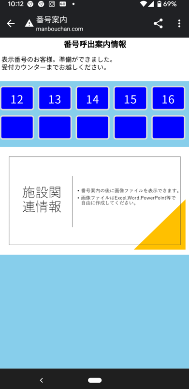 呼び出し番号がスマホで確認できます。院内でなくても離れた場所でもできます。