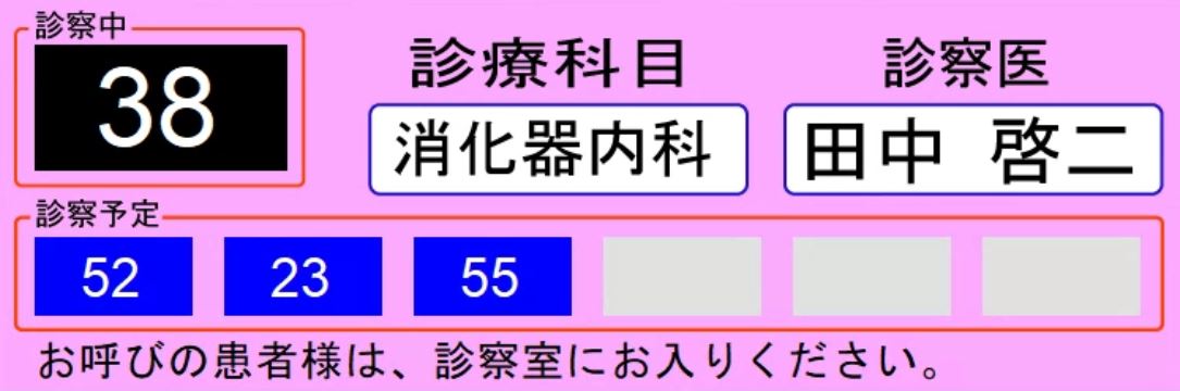 診療室での利用にも対応しています。単独あるいは複数の診療室の表示も可能です。