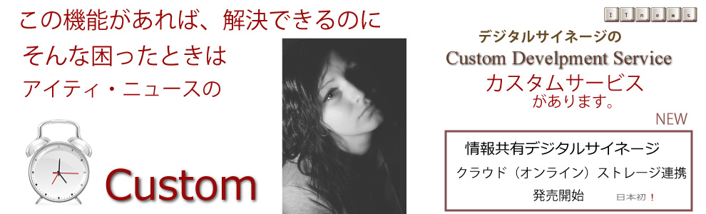 デジタルサイネージを利用してオープニングを演出しようと思ったが、大変困った！