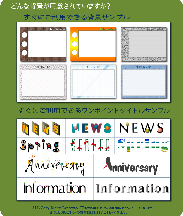 コンテンツ制作用背景、ロゴテキストを用意