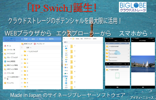 国産クラウドストレージのBIGLOBEクラウドストレージ対応、DX構築を支援する便利なツールとしてご利用できます。