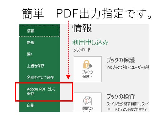 エクセルに標準装備のPDF出力使えば、デジタルサイネージへの配信準備OK
