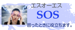 さあ困った、準備が間に合わない！