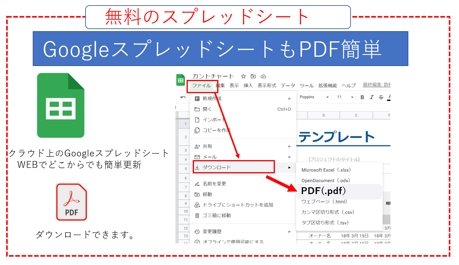 無料のエクセルご互換のGoogleスプレッドシートは簡単にPDF出力ができます。