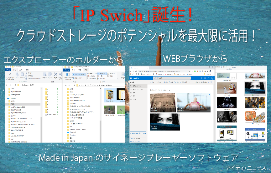 ブラウザでもエクスプローラーでもドラッグアンドドロップするだけ。簡単操作のIp_Swich