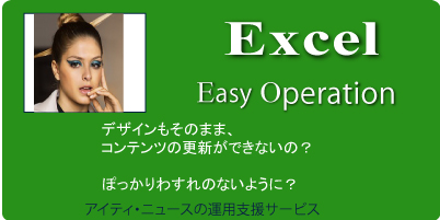 エクセルが企業の汎用資料作成ツールとして活躍。そのツールが役立ちます。