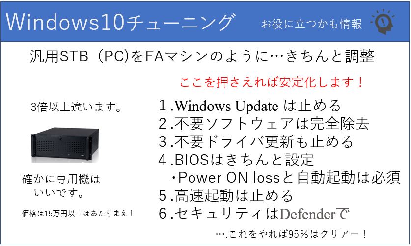 手軽に使えるようになったWindows10STBをデジタルサイネージで使う場合は、チューニングをお忘れなく。