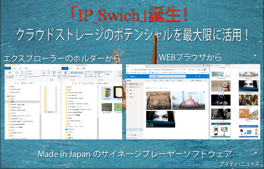 あなたはブラウザ派それともエクスプローラー派、「Ip_Switch」はもちろんどちらでもできます。