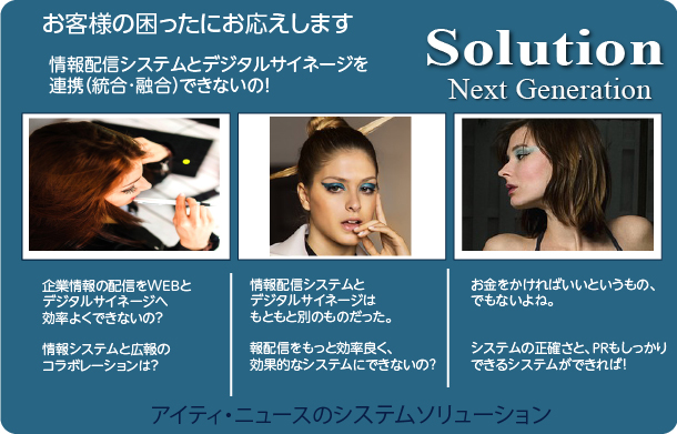 WEBからデジタルサイネージへ情報配信のステージが変わる