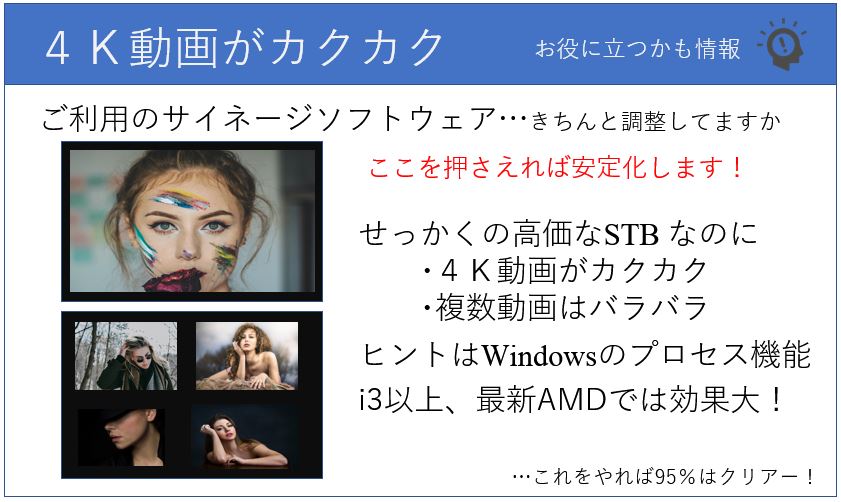 デジタルサイネージ配信ソフトウェアip_STUDIOはWindowsのプロセス割当ができます。１画面に複数動画も安定して動かすことができます。