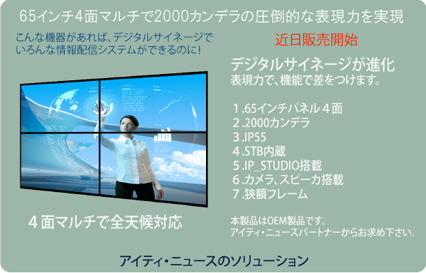 60インチの屋外デジタルサイネージ2500カンデラIP55で