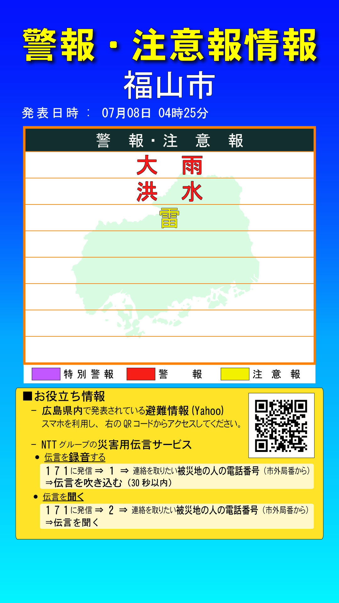 デジタルサイネージで警報、注意報を配信しました。