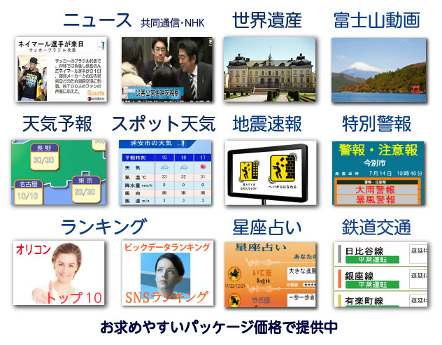 デジタルサイネージ用コンテンツも取り揃えております