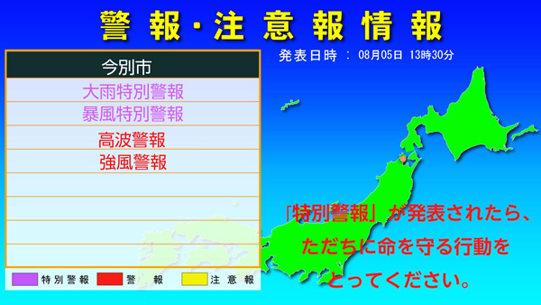 特別警報、警報、注意報をデジタルサイネージに配信