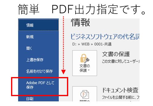 作成した、文章をPDF出力、これだけでデジタルサイネージへの準備がOK
