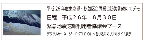 お知らせ　東京都･杉並区合同防災訓練にてデモンストレーション予定