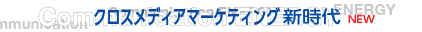 �f�W�^���T�C�l�[�W�̃N���X���f�B�A�f���\�����[�V��������