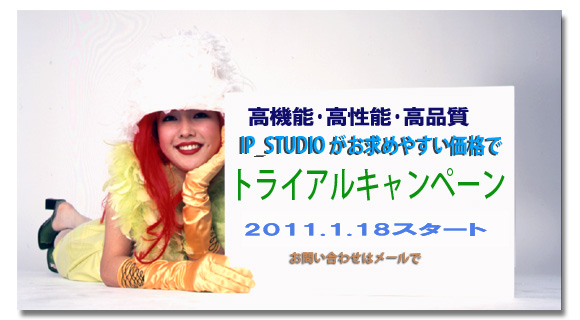 IP_Studio�g���C�A���L�����y�[���J�n