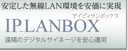�f�W�^���T�C�l�[�W�̖���LAN�������P���Ĉ��艻