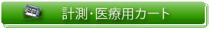 �v�����×p�J�[�g�i��ԁj