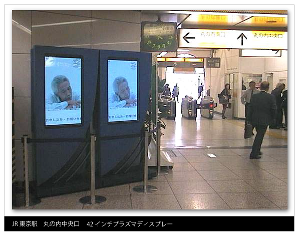 東京駅丸の内でのデジタルサイネージの本格的開始第一号