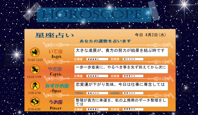 占い　都会のオアシス　ひと時の息抜きに　あなたの運勢を確認。女性に人気の星占いをデジタルサイネージで簡単に配信できます。